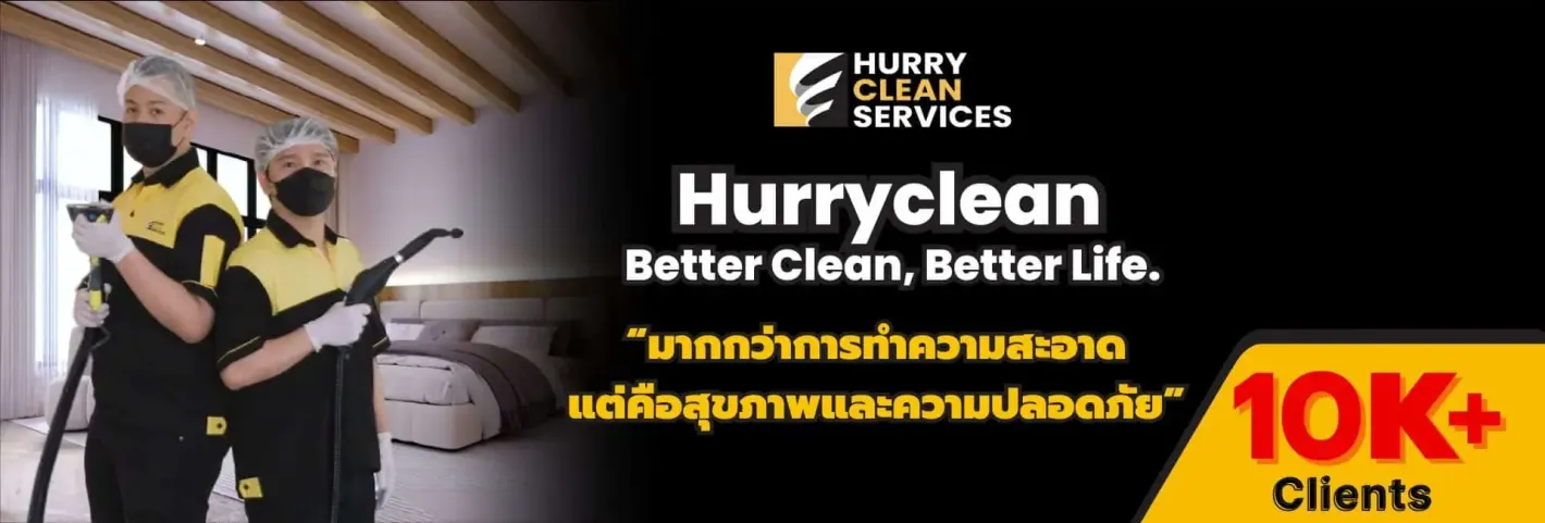 hurryclean slogan - บริการทำความสะอาดมืออาชีพ
