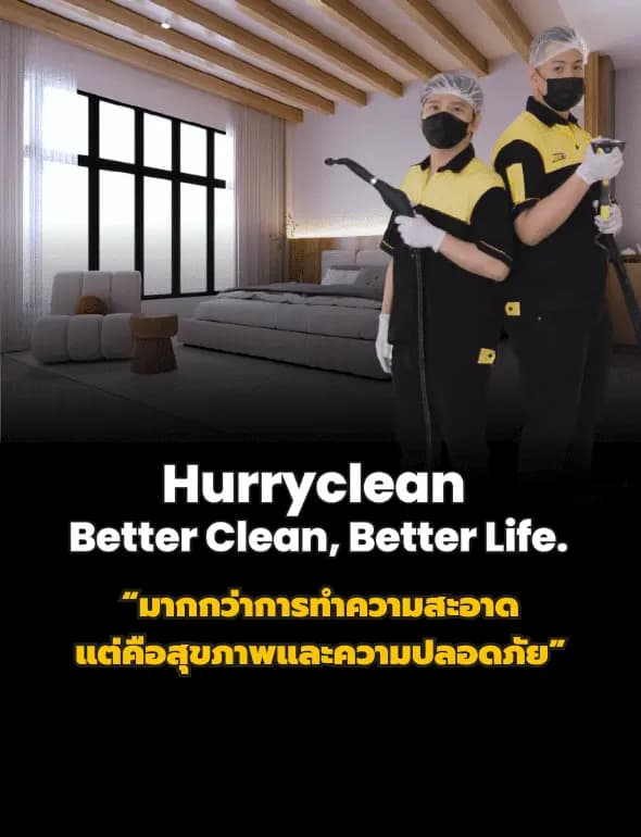 hurryclean slogan